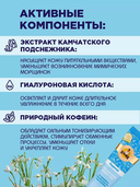 Гель для кожи вокруг глаз 