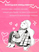 И пусть год будет добрым. 365 дней без суеты (розовый) — фото, картинка — 3