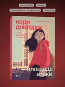 Площадь атаки — фото, картинка — 2