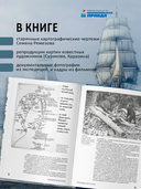 Первопроходцы Дальнего Востока. Настоящие русские герои. От Ерофея Хабарова до Владимира Арсеньева, Ивана Ефремова и Григория Федосеева — фото, картинка — 3
