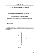 Физика. Контрольные работы: оптика. 10-11 классы — фото, картинка — 3