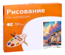 Картина по номерам 