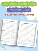 Чистописание + орфография. 1 класс — фото, картинка — 2