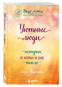Подарок на счастье от Анны Кирьяновой. Комплект из 3 книг — фото, картинка — 7
