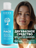 Средство для снятия макияжа 