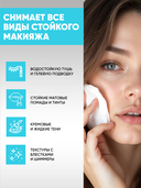 Средство для снятия макияжа 