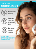 Средство для снятия макияжа 