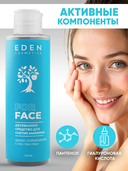 Средство для снятия макияжа 