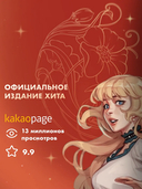 Берегись этой чертовки! Том 1 (новелла) — фото, картинка — 3