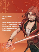 Берегись этой чертовки! Том 1 (новелла) — фото, картинка — 6