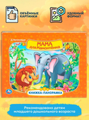 Мама для Мамонтёнка — фото, картинка — 2