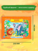 Мама для Мамонтёнка — фото, картинка — 4