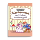 Что такое этикет, или Правила воспитанных детей — фото, картинка — 1