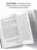 Иди туда, где трудно. 7 шагов для обретения внутренней силы — фото, картинка — 1