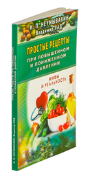 Простые рецепты при повышенном и пониженном давлении — фото, картинка — 1