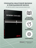 Квантовый воин. Сознание будущего — фото, картинка — 1