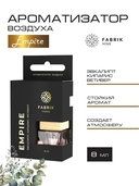 Диффузор ароматический 