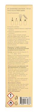 Диффузор ароматический 