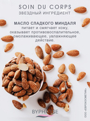 Молочко для тела 