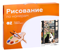 Картина по номерам 