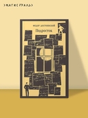 Подросток — фото, картинка — 1