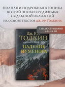 Падение Нуменора — фото, картинка — 1