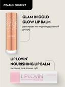 Бальзам для губ 