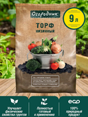 Торф низинный 