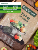 Торф низинный 