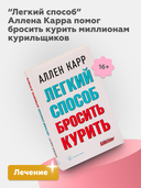 Лёгкий способ бросить курить — фото, картинка — 2