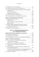 Заряди свой кошелёк. Как достичь успеха в личных финансах — фото, картинка — 2