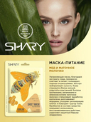 Тканевая маска-питание 