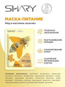 Тканевая маска-питание 