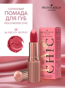 Помада для губ 