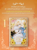 Как переманить мужа на свою сторону. Книга 1 — фото, картинка — 1