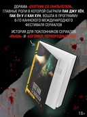 Охотник со скальпелем — фото, картинка — 2