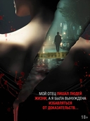 Охотник со скальпелем — фото, картинка — 3