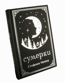 Сумерки. Подарочное издание — фото, картинка — 10