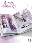 Лисья Ловушка. Том 3 — фото, картинка — 3