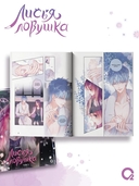 Лисья Ловушка. Том 3 — фото, картинка — 4