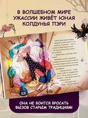 Магия Пэри против правил! — фото, картинка — 2