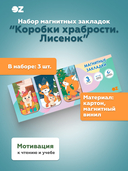 Набор магнитных закладок 