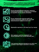 Картина по номерам c люминесцентной краской 