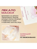 Тканевая маска для лица 