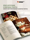 Как испечь любовь. Семейные рецепты уютной домашней выпечки — фото, картинка — 2