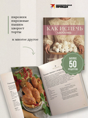 Как испечь любовь. Семейные рецепты уютной домашней выпечки — фото, картинка — 3