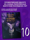 Поднятие уровня в одиночку. Том 10 — фото, картинка — 1