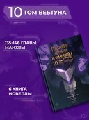 Поднятие уровня в одиночку. Том 10 — фото, картинка — 5