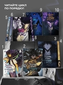 Поднятие уровня в одиночку. Том 10 — фото, картинка — 6