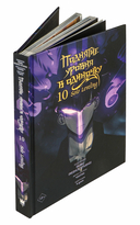 Поднятие уровня в одиночку. Том 10 — фото, картинка — 7